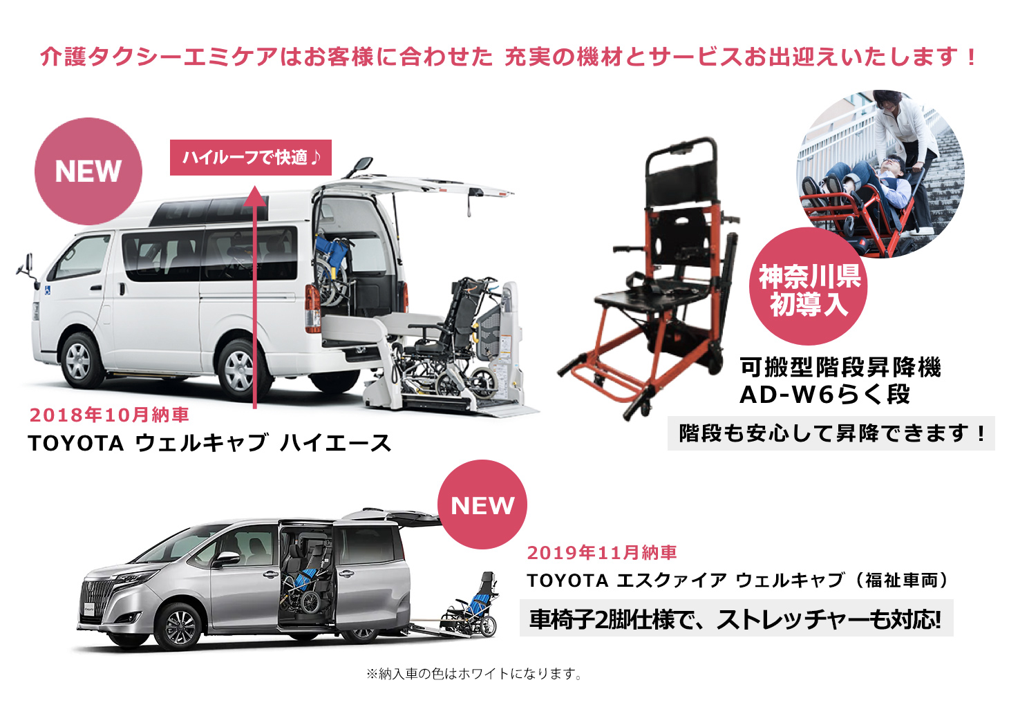 車両機材紹介 横浜の介護タクシー エミケア